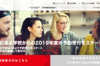 東京都英語村、2019年度利用予約開始…一般受付4/16スタート 画像