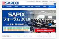 【高校受験2019】SAPIX座談会「大学生に聞く高校選び」5/20・6/24 画像