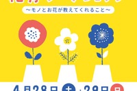 【GW2018】親子お花ワークショップ、東京・江東区4/28・29 画像