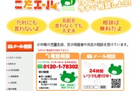 ネットやスマホトラブル相談窓口「こたエール」5月・8月にLINE相談実施 画像