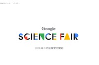 13-18歳対象の問題解決コンテスト「Google Science Fair」開催 画像