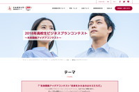 日本経済大学、2018年高校生ビジネスプランコンテスト 画像