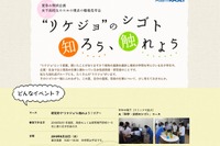 【夏休み2018】旭化成富士支社、リケジョ職場見学会8/22 画像