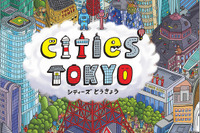 昭文社初、遊んで学ぶ地図絵本「シティーズとうきょう」6/14発売