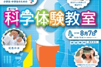 【夏休み2018】東京都市大学の科学体験教室、水ロケット・スライム作りなど 画像