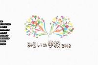 【夏休み2018】親子イベント多数、みらいの学校8/18・19品川 画像