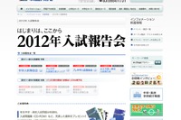 【中学受験】早稲田アカ、「2012年 中学入試報告会」2/28より 画像