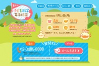 【夏休み2018】NHKラジオ「子ども科学電話相談」電話・メールで質問受付 画像