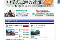 【中学受験】四谷大塚、渋谷教育学園幕張中の解答速報 画像