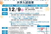 高校教師対象セミナー「新しい日本の英語教育の方向性と大学入試改革」12/9 画像