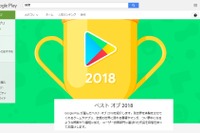 Google Playベストオブ2018、隠れた名作部門に計算ゲームアプリ 画像