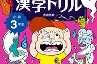一度読んだら忘れられない「一行怪談漢字ドリル」発売 画像