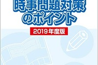 入試の直前対策「時事問題対策のポイント」Kindle版発売、朝日学生新聞社 画像