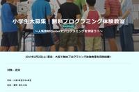 小3-6生対象、Ozobotでプログラミング体験…大阪2/2 画像