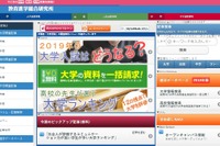 コミュ力が高い学生が多い大学、3位は東大…1・2位は？ 画像