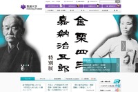 【大学受験2020】筑波大、医学類で「研究型人材入試」実施 画像