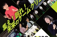 日本ゲーム大賞2019「U18部門」エントリーは3/29まで 画像