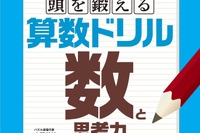 幻冬社“パズル道場”を小学生向けドリルに「頭を鍛える算数ドリル」発売 画像