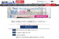 【中学受験2020】四谷大塚「開成・桜蔭本番レベルテスト」4/29 画像