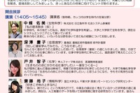 お茶大・奈良女「リケジョ未来合同シンポジウム」4/20 画像