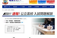 【高校受験】臨海セミナーの入試問題解説、神奈川・後期が公開 画像