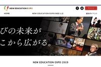 未来の学びを体感「New Education Expo2019」東京・大阪6月…受付開始 画像