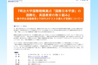 明治大の国際化と英語教育がテーマ、CIEE教育者セミナー3/30 画像