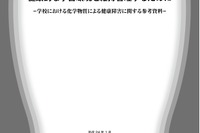 学校の化学物質による健康被害…文科省が対策資料を公開 画像