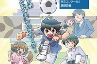 日本FP協会「夢をかなえる」作文コンクール…10/31まで募集 画像