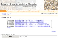 国際化学オリンピック、日本代表全員が受賞…金メダルは2名 画像
