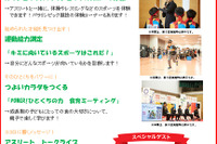 スポーツの楽しさ＆食の大切さ体験「meiji Tokyo 2020 Fes」10/20 画像