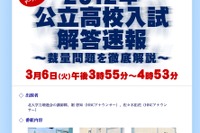 【高校受験】H24北海道公立高校入試の解答速報スタート 画像