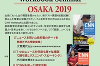 高校教員向け、CNN Workbookセミナー10/26大阪 画像