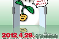 61校が参加「2012 神奈川県私立中学相談会」4/29横浜 画像