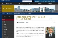 東工大、親が大卒でない「ファーストジェネレーション」に奨学金 画像