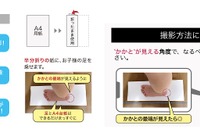 子どもの足をスマホで簡単に計測、ARを活用したアプリ 画像