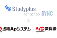 スタディプラス、成績Apシステムと連携…学習データ自動収集 画像
