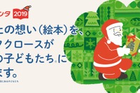 クリスマスに絵本を寄付するブックサンタ11/1より受付開始 画像