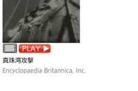 ロゴヴィスタ、「ブリタニカ国際大百科事典 小項目版 2012」Android版提供 画像