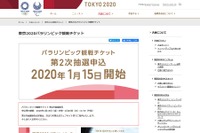 東京パラリンピック観戦チケット第2次抽選受付1/15-29 画像