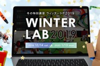 【冬休み2019】プログラミング・ドローンなど計9講座「ウィンターラボ」 画像