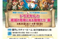 天王寺動物園、映画ドラえもんとのコラボ展3/24より 画像