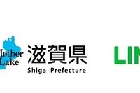 LINEみらい財団、滋賀県ICT推進戦略に関する連携協定締結 画像