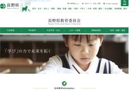 【高校受験2021】長野県立高入試日程、前期選抜は2/8 画像