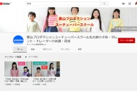 名古屋のタレント事務所が「子どもユーチューバー」育成　 画像