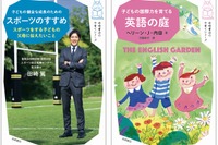 各分野のプロがアドバイス、岩崎書店「子育てシリーズ」創刊 画像