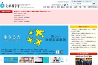 JASSO支援受けて中国留学する学生へ、奨学金の取扱い公表 画像