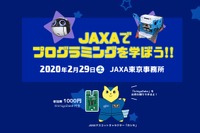 JAXAでプログラミングを学ぼう2/29…小4-中3対象 画像