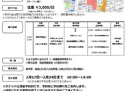 【大学受験2020】九州大・受験生限定の直行貸切バス運行2/25-26 画像