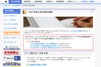 【大学受験2021】Kei-Net、入試スケジュール一覧公開 画像